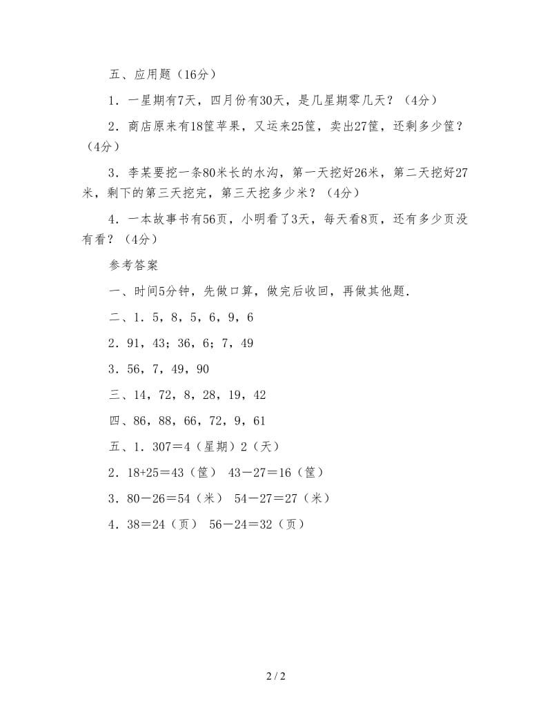 小学二年级数学第二单元测试题教案.doc_第2页