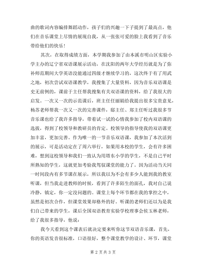 2019年音乐老师述职述廉报告.doc_第2页