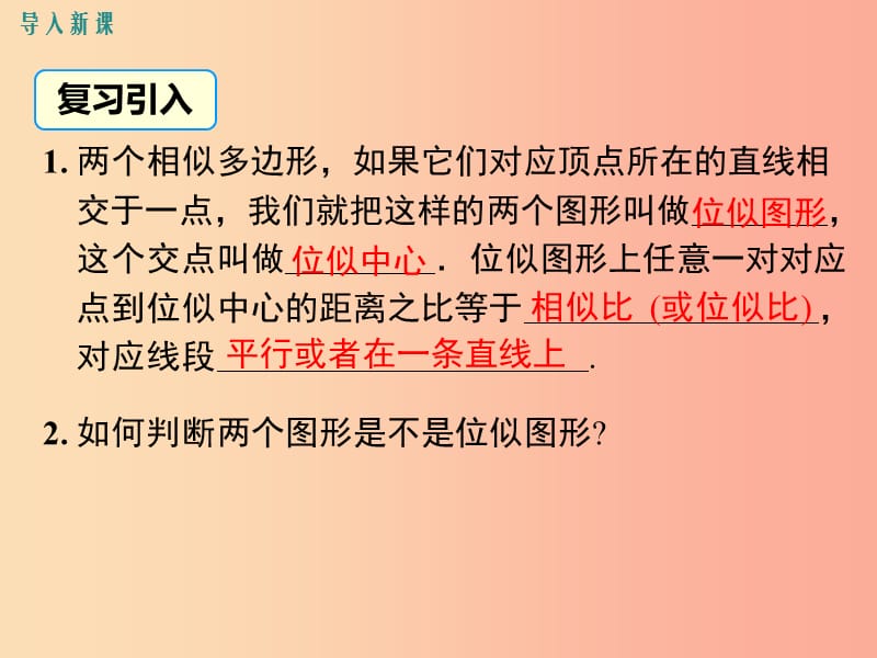 2019春九年级数学下册第二十七章相似27.3位似第2课时平面直角坐标系中的位似课件 新人教版.ppt_第3页