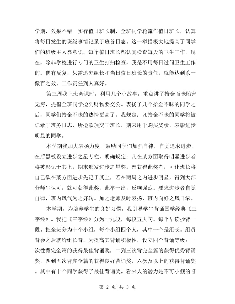 六年级班主任工作总结2.doc_第2页