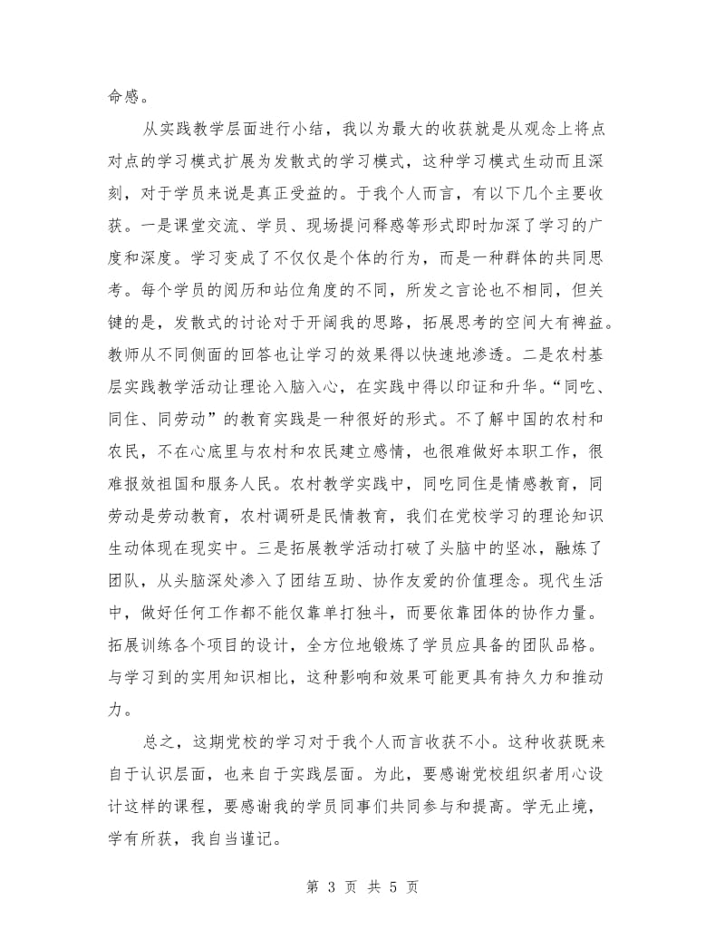 2018年党课学习总结范文.doc_第3页