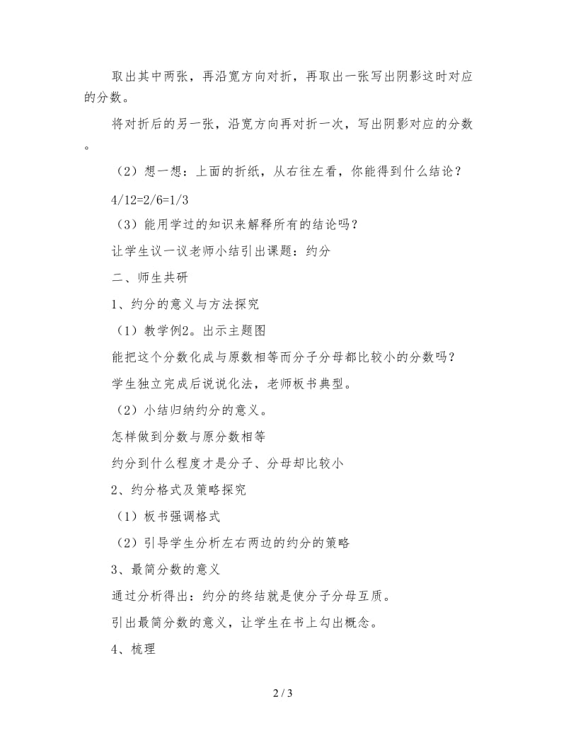 北师大版数学五年级下册教案《约分》.doc_第2页