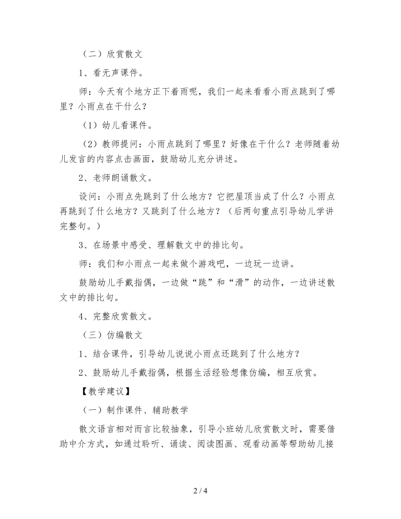 幼儿园小班语言优质课教案《快乐的小雨点》.doc_第2页