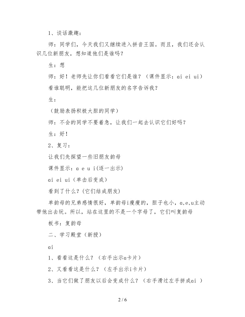 北师大版一年级语文上册教案《aieiui》教学设计.doc_第2页