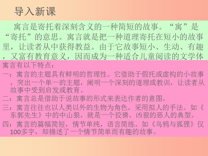 2019年七年级语文上册 第六单元 22 寓言四则课件1 新人教版.ppt_第3页