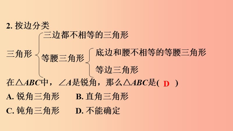 2019年中考数学专题复习过关集训 第四单元 三角形 第2课时 三角形的基本性质课件 新人教版.ppt_第3页