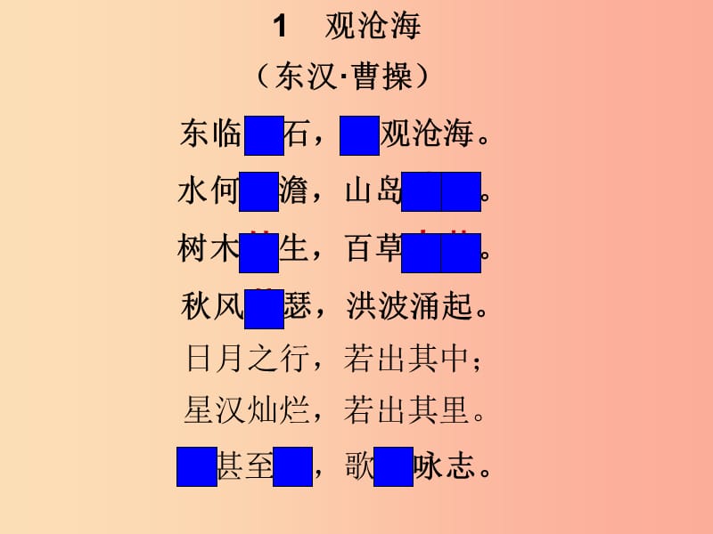 广东省七年级语文上册 课外古诗易错字课件 新人教版.ppt_第3页