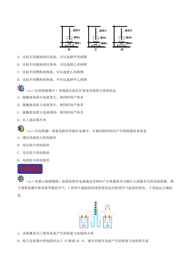 2018-2019学年中考物理 寒假每日一点通 第10天 焦耳定律 新人教版.doc_第2页