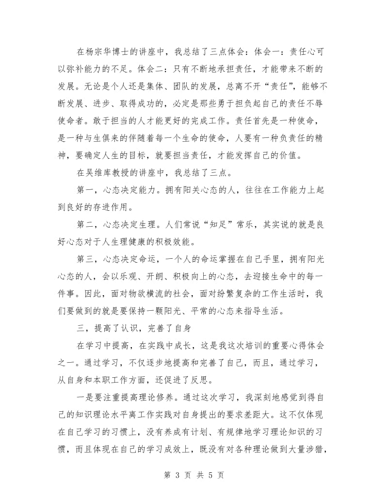 2018年理论培训学习总结范文.doc_第3页