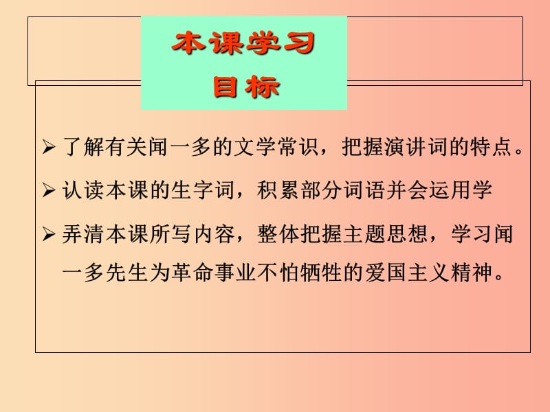 2019年九年级语文上册第二单元第5课最后一次演讲课件3冀教版.ppt_第2页