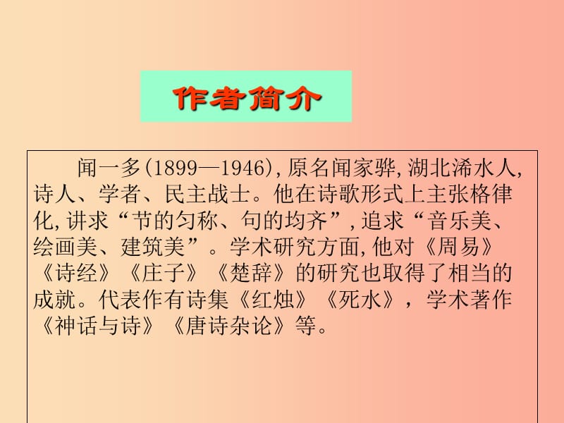 2019年九年级语文上册第二单元第5课最后一次演讲课件3冀教版.ppt_第3页