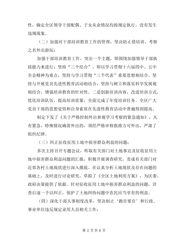 2019年市民委党组书记、主任述职述廉报告.doc_第2页