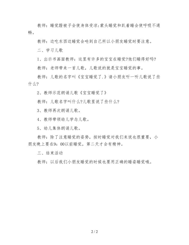 幼儿园小班健康教案：宝宝睡觉了.doc_第2页