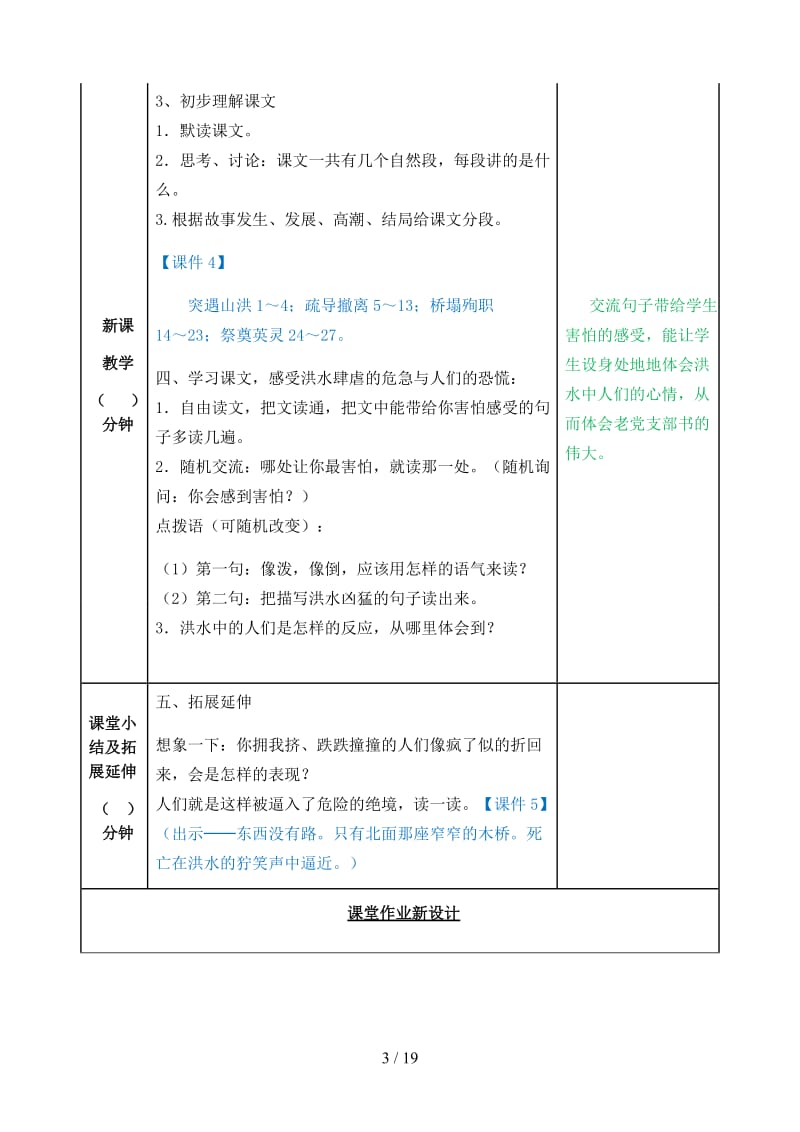 六年级语文上册《桥》教案部编版.doc_第3页