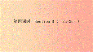 七年級(jí)英語(yǔ)下冊(cè) Unit 5 Why do you like pandas（第4課時(shí)）Section B（2a-2c）課件 新人教版.ppt