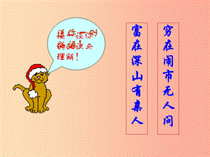 2019年九年級(jí)語(yǔ)文上冊(cè) 第五單元 第19課《我的叔叔于勒》課件1 北京課改版.ppt