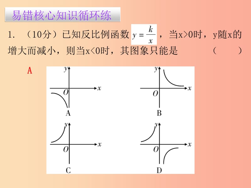 九年级数学下册 第二十七章 相似 27.2 相似三角形（第1课时）相似三角形的判定（一）（课堂小测本） 新人教版.ppt_第2页