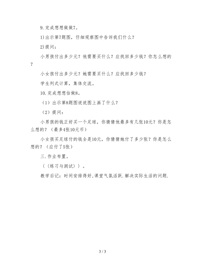 小学数学二年级教案：苏教版第二课时：认识一元以上的人民币.doc_第3页