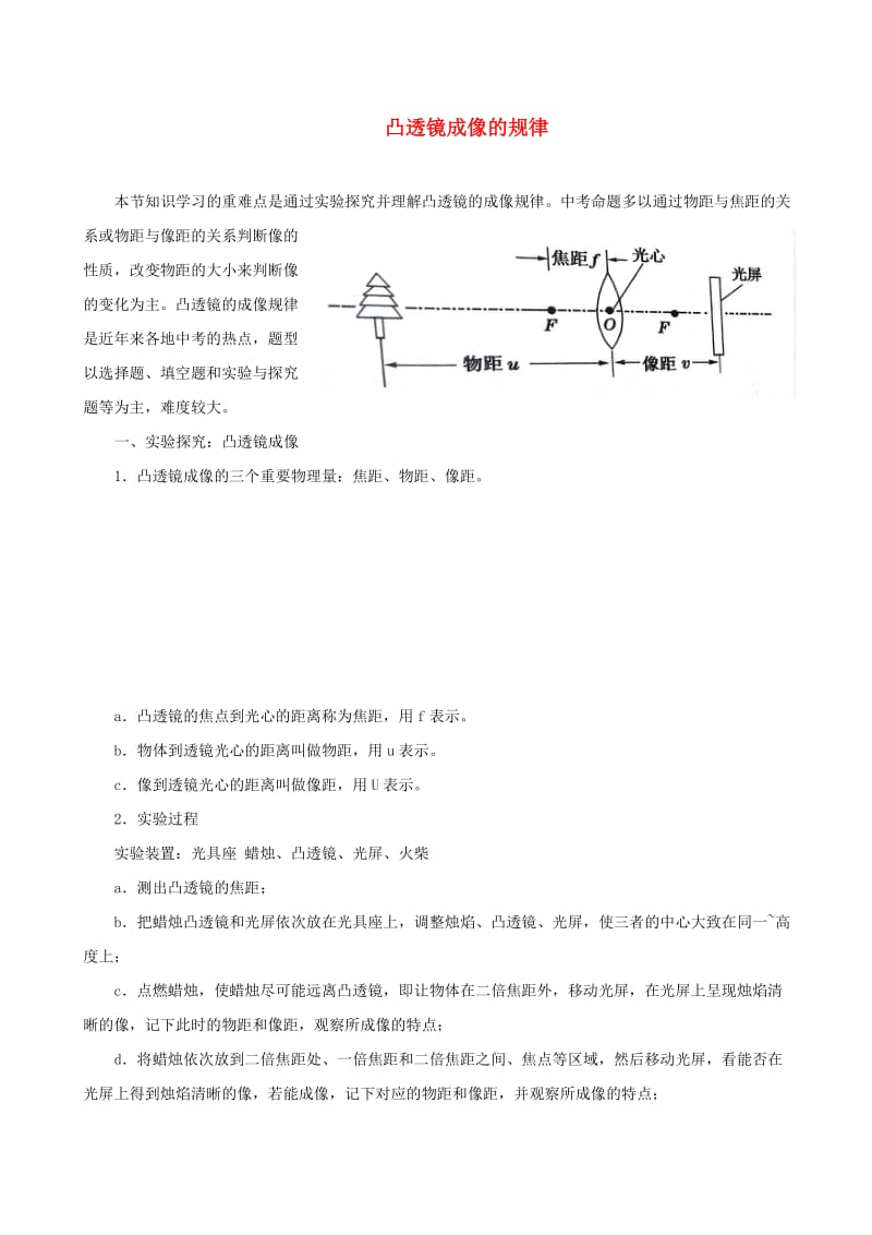 2018-2019学年八年级物理上册 5.3凸透镜成像的规律习题（含解析）（新版）新人教版.doc_第1页