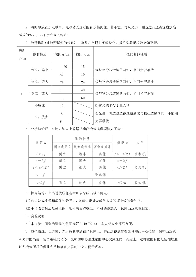 2018-2019学年八年级物理上册 5.3凸透镜成像的规律习题（含解析）（新版）新人教版.doc_第2页