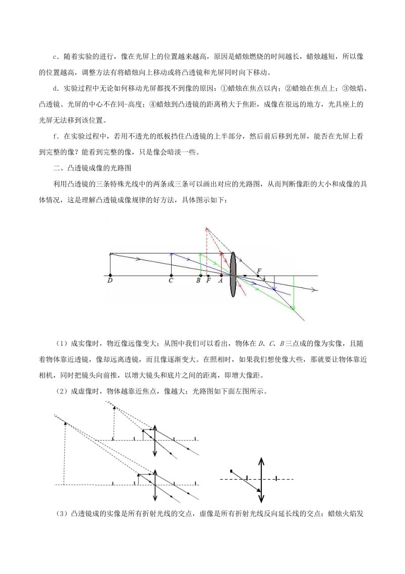 2018-2019学年八年级物理上册 5.3凸透镜成像的规律习题（含解析）（新版）新人教版.doc_第3页