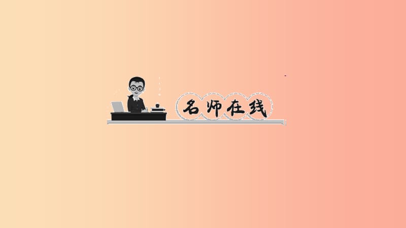 八年级语文上册 第一单元 1 消息二则习题课件 新人教版.ppt_第2页