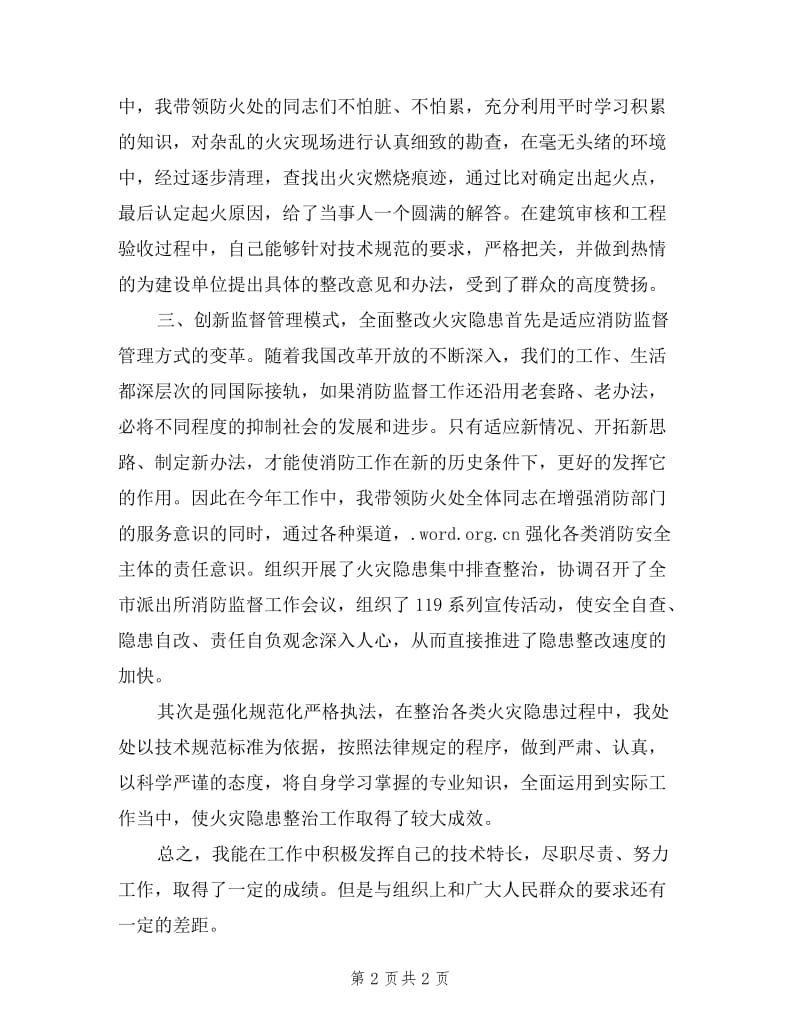 2019年火调工程师技术工作述职报告范文.doc_第2页