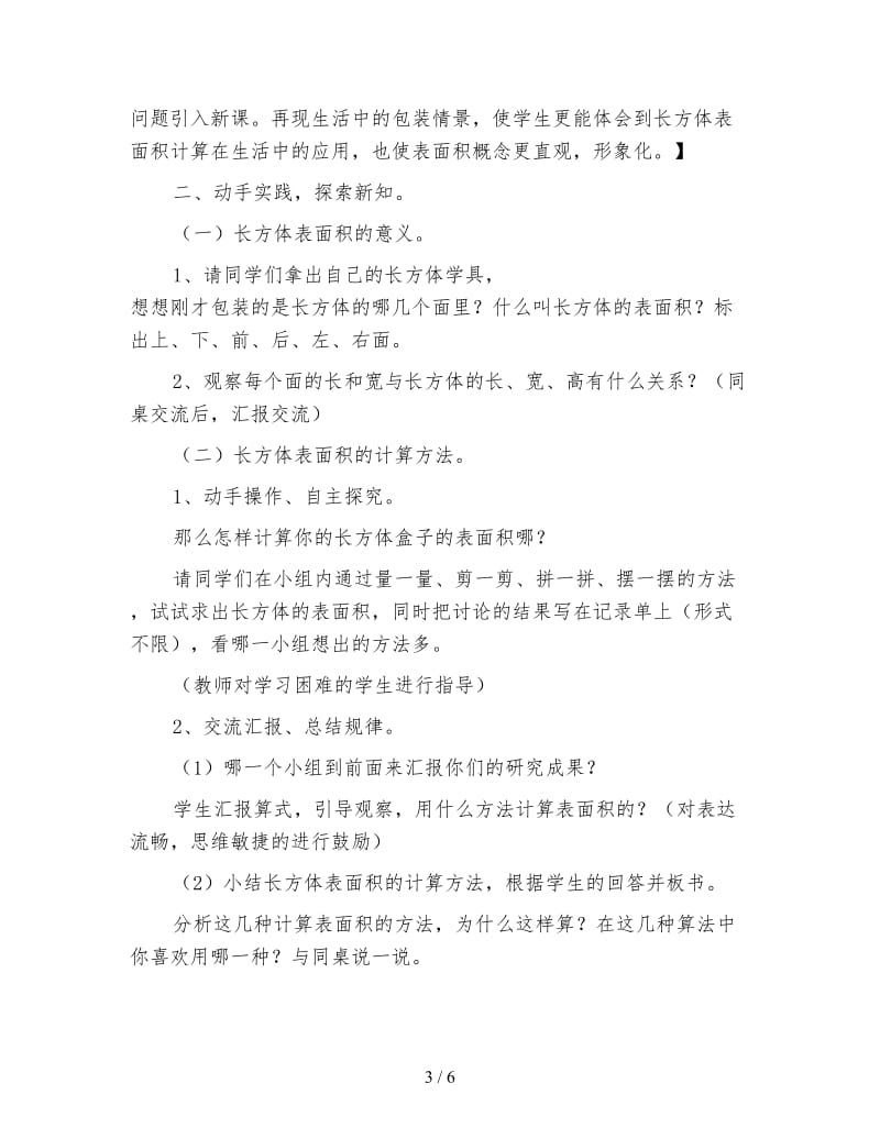 北师大版五年级数学下册《长方体的表面积》教案.doc_第3页