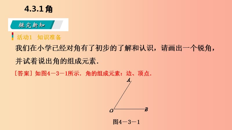 2019年秋七年级数学上册第4章4.3角4.3.1角预习课件 新人教版.ppt_第3页