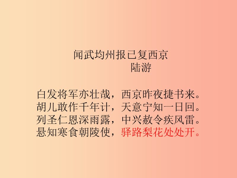 内蒙古鄂尔多斯康巴什新区七年级语文下册 第四单元 14《驿路梨花》课件 新人教版.ppt_第2页