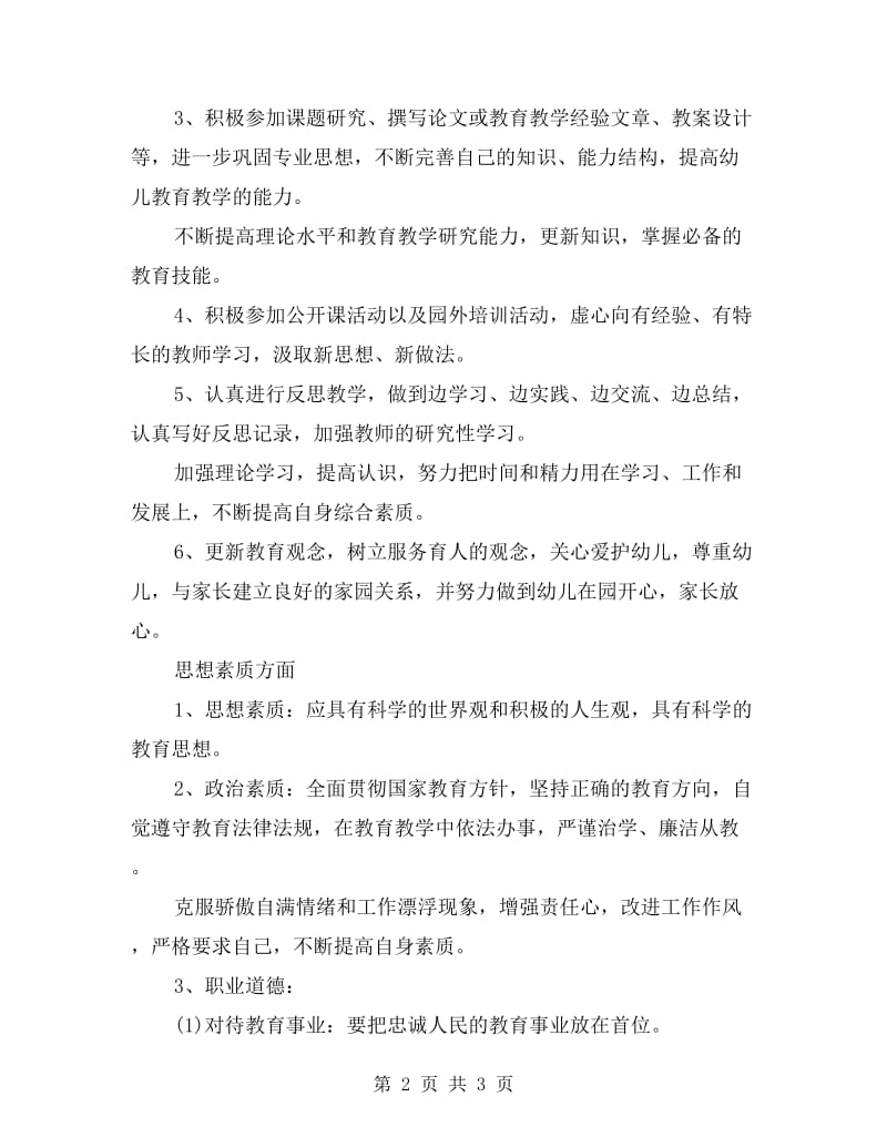 托管班教师个人计划.doc_第2页