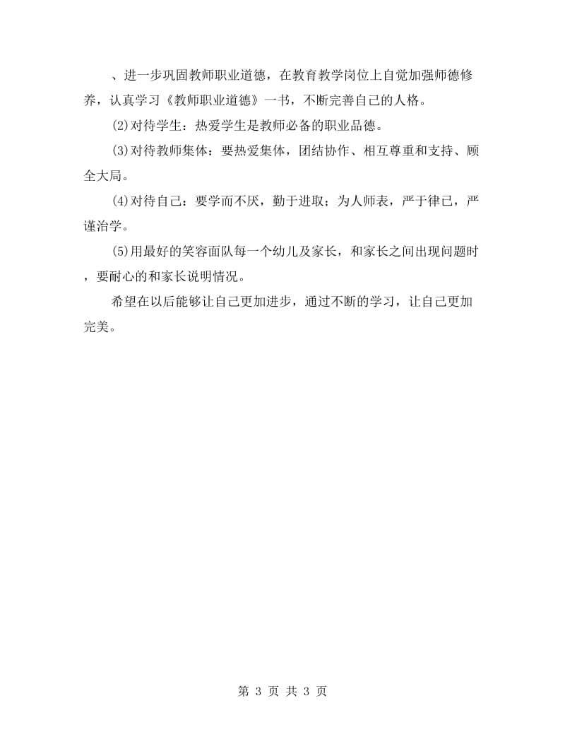 托管班教师个人计划.doc_第3页