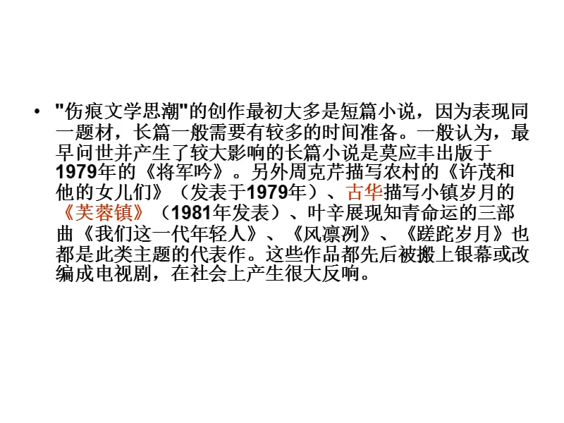 古今中外文学史及部分现代汉语知识.ppt_第3页