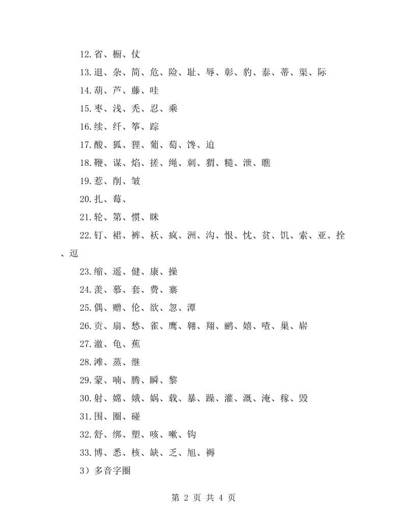 最新二年级语文上册教学计划(完整).doc_第2页