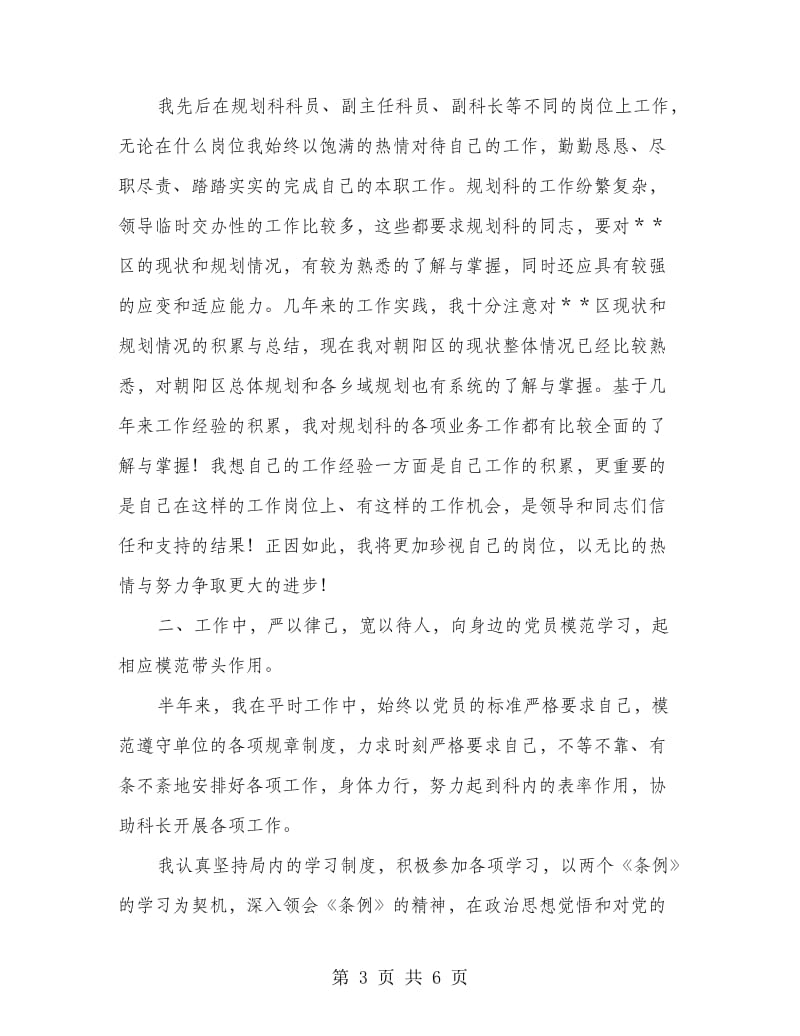 城建规划科个人总结.doc_第3页