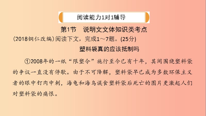 贵州省2019年中考语文总复习 第三部分 现代文阅读 专题三 说明文阅读课件.ppt_第2页