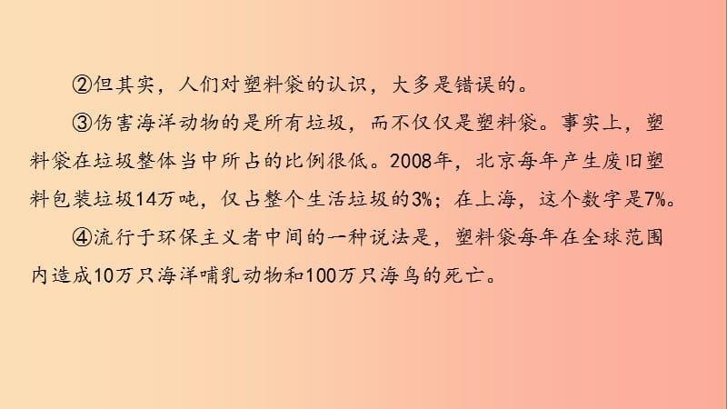 贵州省2019年中考语文总复习 第三部分 现代文阅读 专题三 说明文阅读课件.ppt_第3页