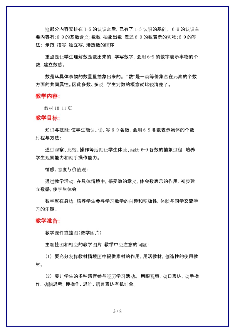 冀教版一年级数学上册第二单元《10以内数的认识》第2课时 6-9各数的认识教案.doc_第3页