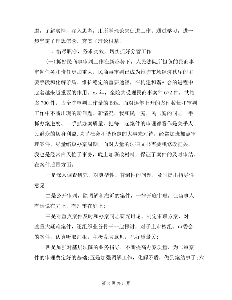 2019年法院庭长个人述职述廉报告范文.doc_第2页