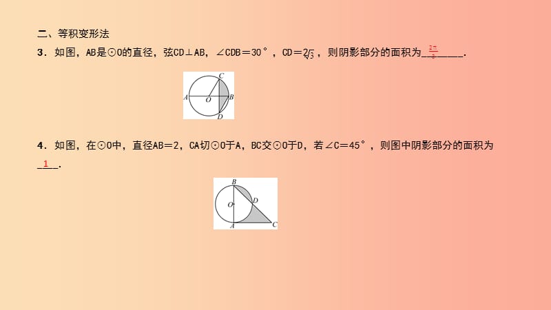 武汉专版2019年秋九年级数学上册第二十四章圆专题41求阴影部分的面积课件 新人教版.ppt_第3页