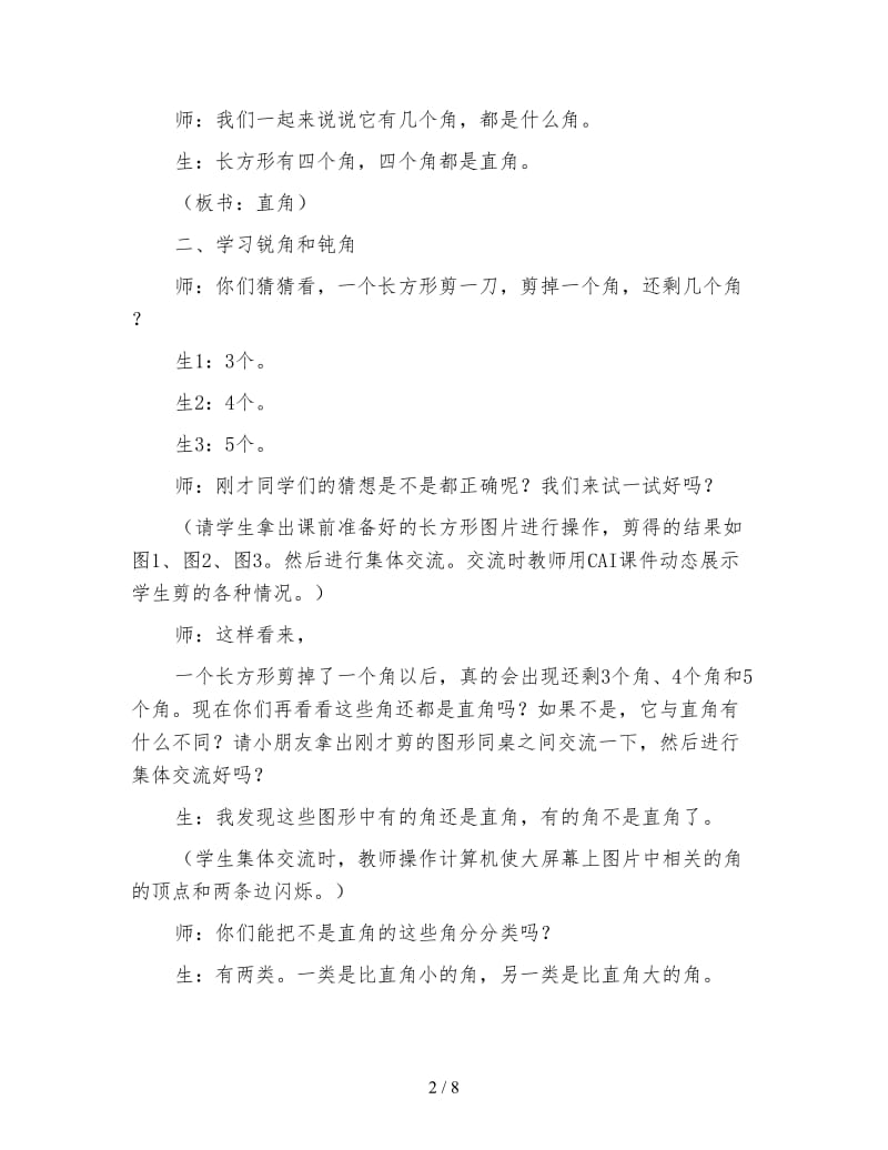 二年级数学下《锐角和钝角》课堂教学实录与反思.doc_第2页