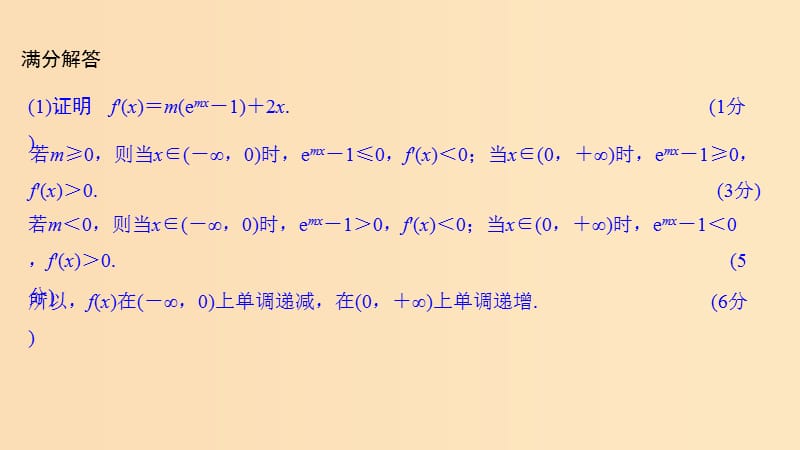 （浙江专用）2019高考数学二轮复习 指导二 透视高考解题模板示范规范拿高分 模板5 函数与导数问题课件.ppt_第3页