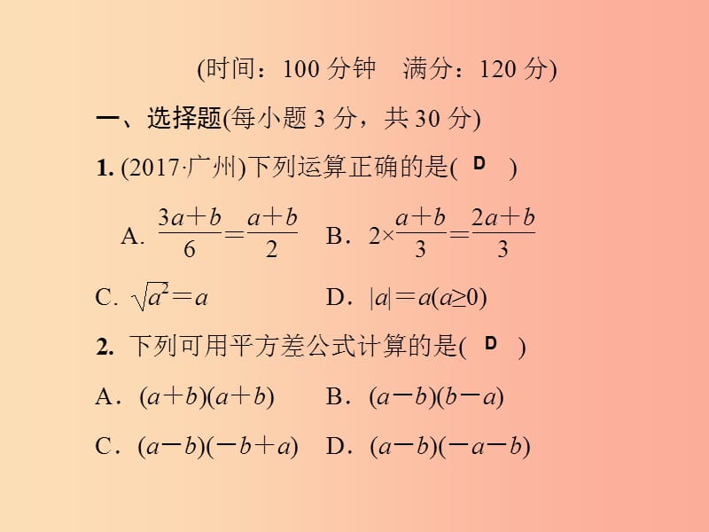 2019秋八年级数学上册 期末综合测试卷习题课件（新版）华东师大版.ppt_第2页