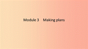 2019春七年級英語下冊 Module 3 Making plans模塊話題微寫作課件（新版）外研版.ppt