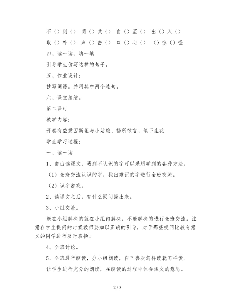 北师大版三年级语文下册教案《语文天地八》教学设计.doc_第2页