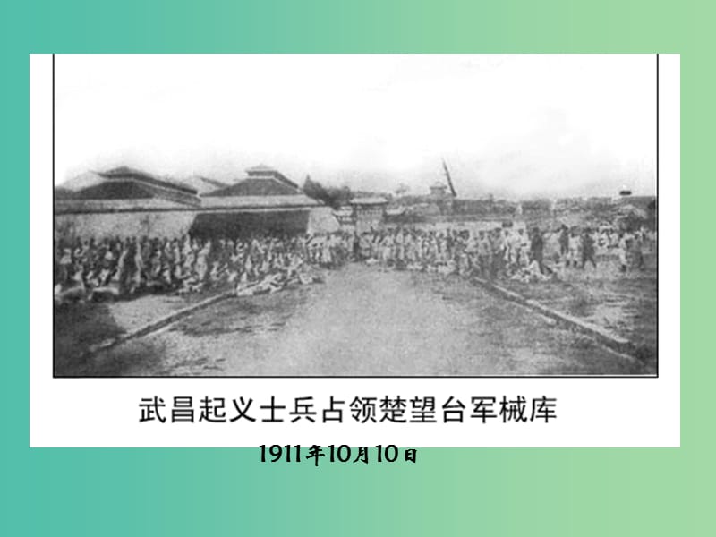 高中歷史 第二單元 中華民族的覺醒與抗?fàn)?第9課《清末新政》課件1 華東師大版第五冊(cè).ppt_第1頁(yè)