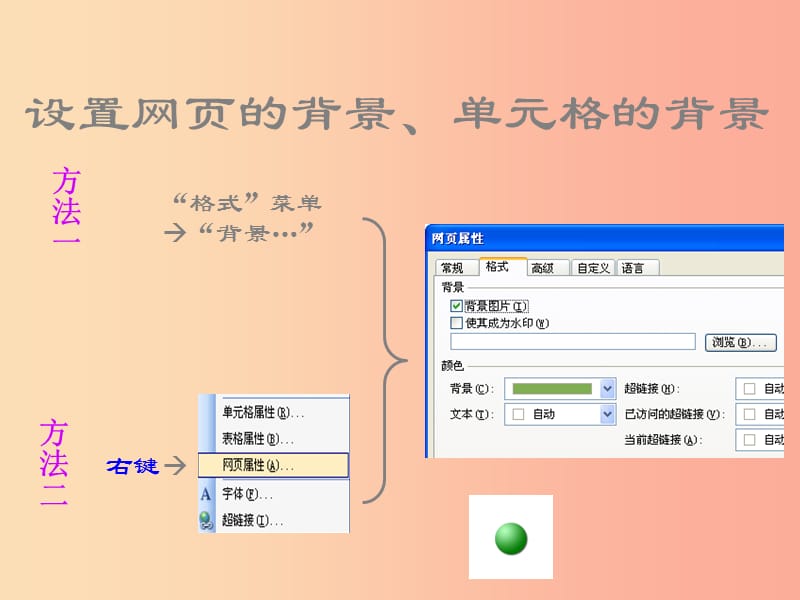 八年级信息技术上册第三单元网站制作第13课充实主页课件2浙教版.ppt_第3页