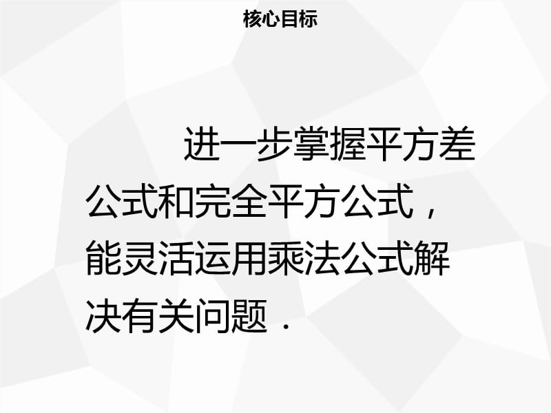 八年级数学上册 第十四章 整式的乘法与因式分解 14.2.2 完全平方公式（二）同步课件 新人教版.ppt_第2页