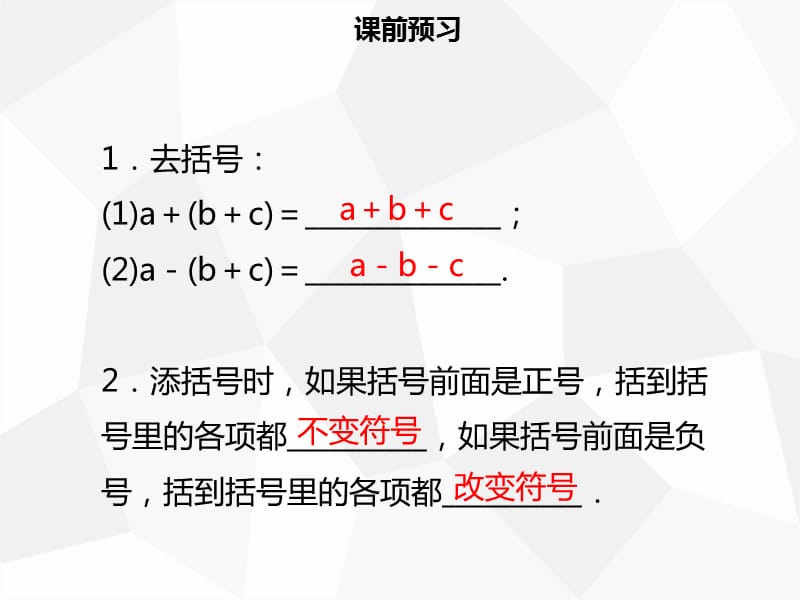 八年级数学上册 第十四章 整式的乘法与因式分解 14.2.2 完全平方公式（二）同步课件 新人教版.ppt_第3页