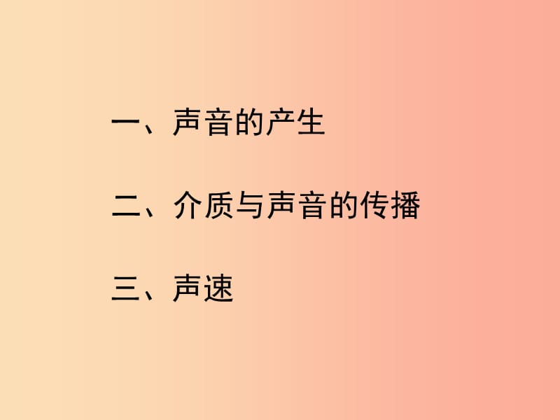 八年级物理上册 2.1《我们怎样听见声音》学习要点课件 （新版）粤教沪版.ppt_第2页